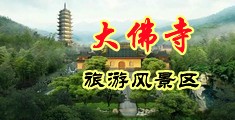 久久人人操人人9791中国浙江-新昌大佛寺旅游风景区